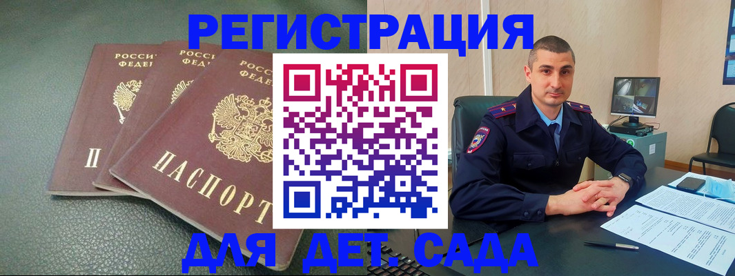 регистрация для дет. сада в Пласте