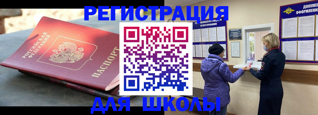 прописка ребенка в Пласте