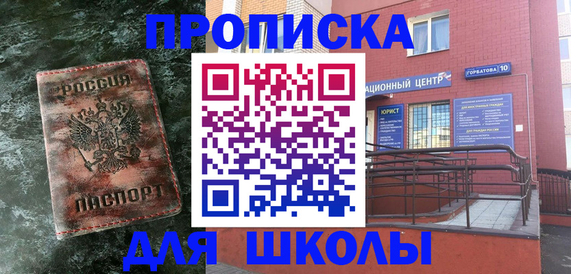 прописка законно в Пласте