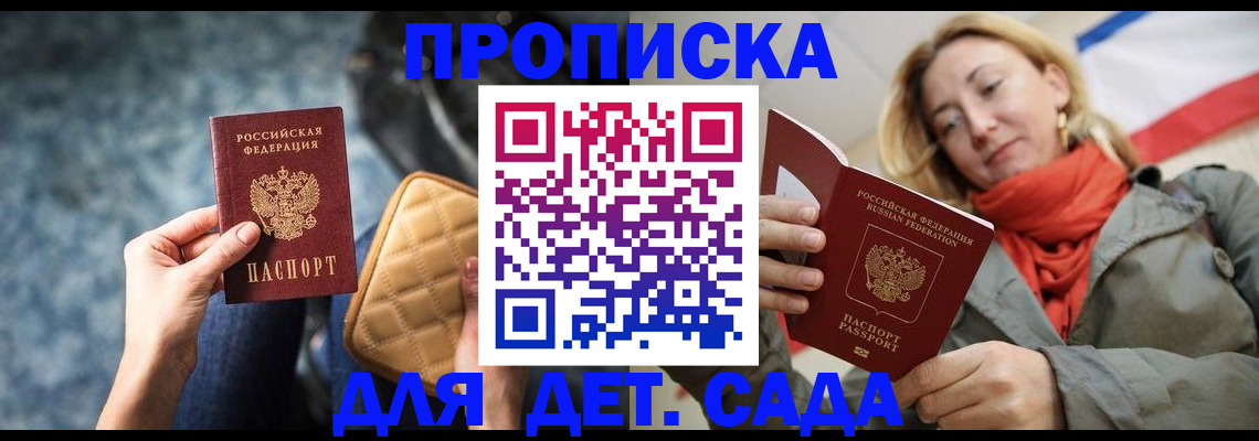 прописка в Пласте