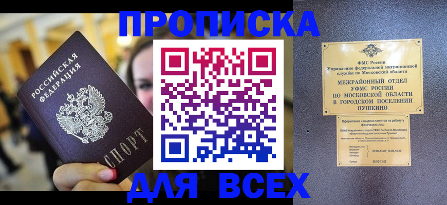 временная регистрация законно в Пласте