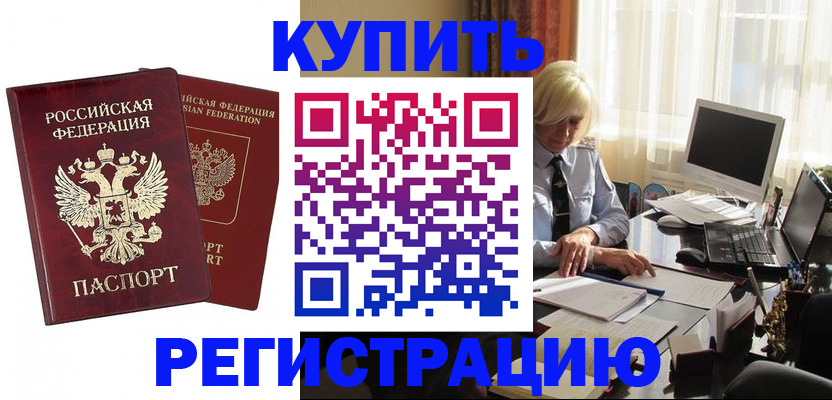 прописка законно в Пласте