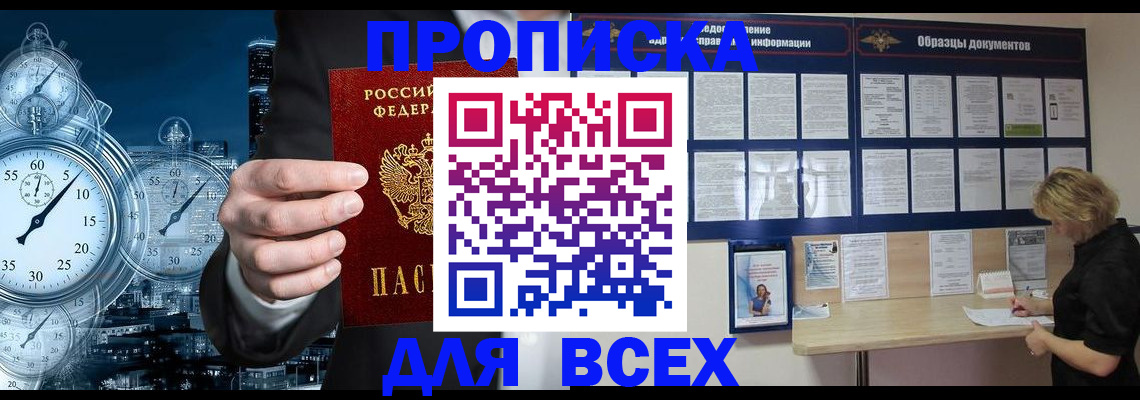 временная регистрация недорого в Пласте